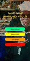 الأحاديث القدسية - الشعراوي Affiche