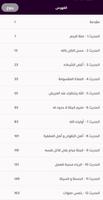 الأحاديث القدسية - الشعراوي capture d'écran 2