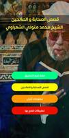قصص الصالحين - للشيخ الشعراوي Affiche