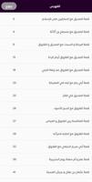 قصص الصالحين - للشيخ الشعراوي capture d'écran 2