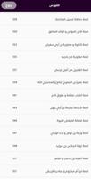 قصص الصالحين - للشيخ الشعراوي capture d'écran 3