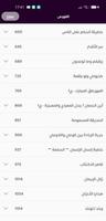 خطب د. عدنان ابراهيم 2023 capture d'écran 3