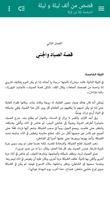 ألف ليلة و ليلة - قصص capture d'écran 2