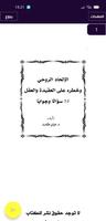 كتب د. هيثم طلعت - بدون انترنت capture d'écran 2