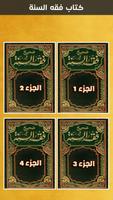فقه السنة كاملا - بدون نت poster