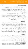 فقه السنة كاملا - بدون نت screenshot 1