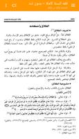 فقه السنة كاملا - بدون نت screenshot 3