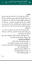 شرح الأربعين النووية - بدون نت capture d'écran 3