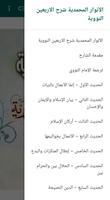 شرح الأربعين النووية - بدون نت capture d'écran 1