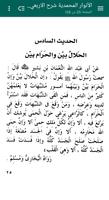 شرح الأربعين النووية - بدون نت capture d'écran 2