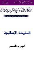 كتاب الجن و السحر - النابلسي capture d'écran 1