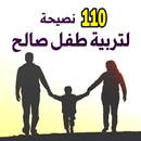 كتاب 110 نصيحة لتربية طفل صالح APK