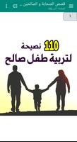 كتاب 110 نصيحة لتربية طفل صالح Affiche