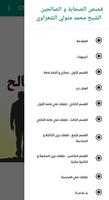 كتاب 110 نصيحة لتربية طفل صالح capture d'écran 1