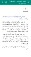 كتاب 110 نصيحة لتربية طفل صالح capture d'écran 3