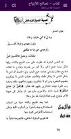 كتاب نصائح للأزواج - بدون نت スクリーンショット 1