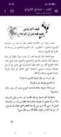 كتاب نصائح للأزواج - بدون نت スクリーンショット 2