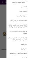 كتاب نصائح للأزواج - بدون نت スクリーンショット 3