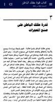 كتاب قوة عقلك الباطن - بدون نت capture d'écran 1