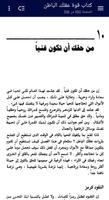 كتاب قوة عقلك الباطن - بدون نت capture d'écran 2
