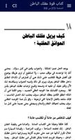 كتاب قوة عقلك الباطن - بدون نت capture d'écran 3
