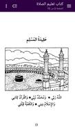 كتاب تعليم الصلاة - بدون نت capture d'écran 1