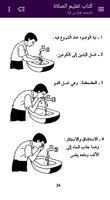 كتاب تعليم الصلاة - بدون نت capture d'écran 2