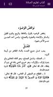 كتاب تعليم الصلاة - بدون نت capture d'écran 3