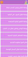 وصفات طبيعية لجمالك capture d'écran 2