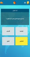 لعبة وصلة - ثقافة عامة capture d'écran 2