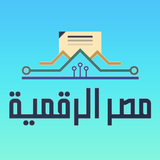 منصة مصر الرقمية ikona