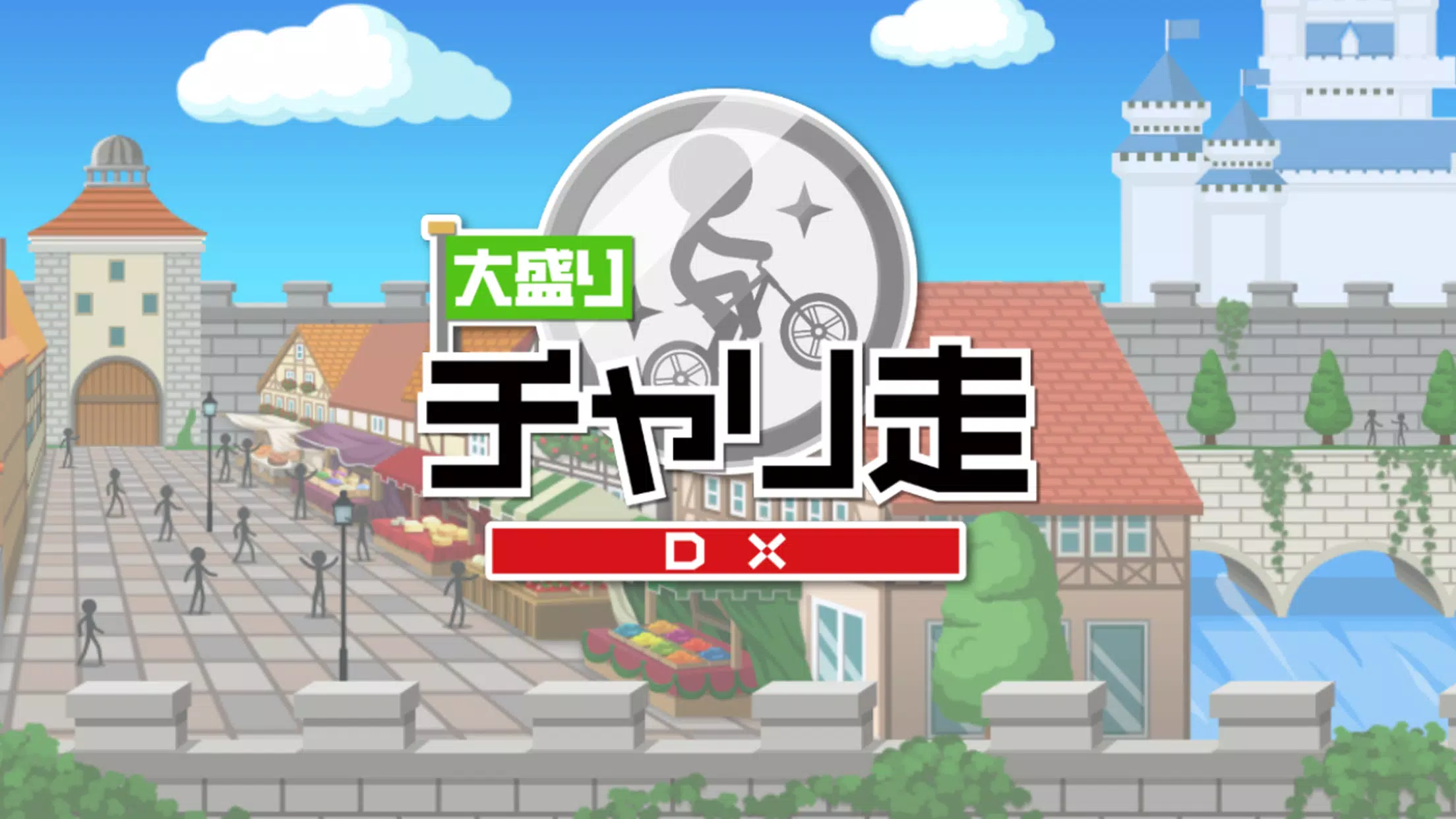 大盛チャリ走dx For Android Apk Download