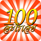 100 คำถามอะไรเอ่ยกวนๆ icon