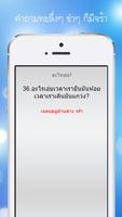 100 คำถามอะไรเอ่ยกวนๆ screenshot 3