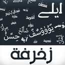 زخرفة APK