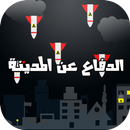 الدفاع عن المدينة APK