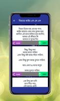 অশ্রু ঝরা কষ্টের সেরা শ্রেষ্ঠ এস এম এস ‍SMS screenshot 2