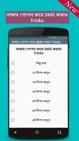 অন্যের ফোনের কথা শুনার Tricks Screenshot 3