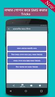 অন্যের ফোনের কথা শুনার Tricks Screenshot 2