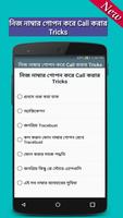 অন্যের ফোনের কথা শুনার Tricks Screenshot 1