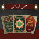مصحف التجويد الملون APK