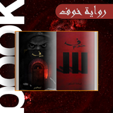 رواية خوف icon
