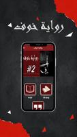 رواية خوف screenshot 3
