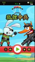 狐狸伞兵 海报