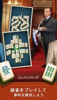 Mahjong Crimes スクリーンショット 1