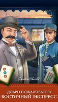 Mahjong Crimes постер