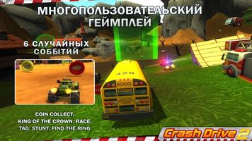 Crash Drive 2 скриншот 1