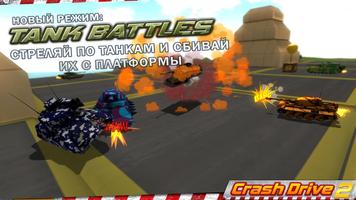Crash Drive 2 скриншот 2