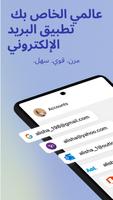 Email - Mail سريع وآمن الملصق