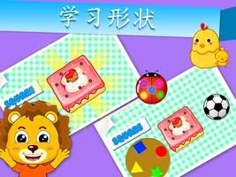 形状颜色大小 - 儿童互动游戏 截图 3